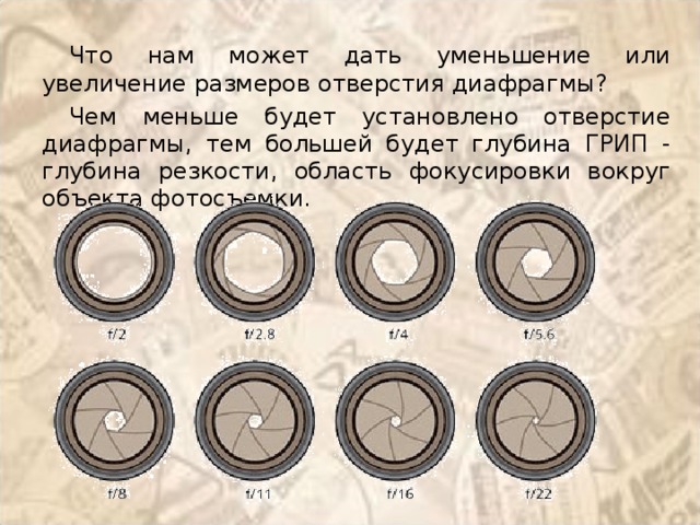 Изменения резкости изображения при быстрой смене величины увеличения это обеспечивается