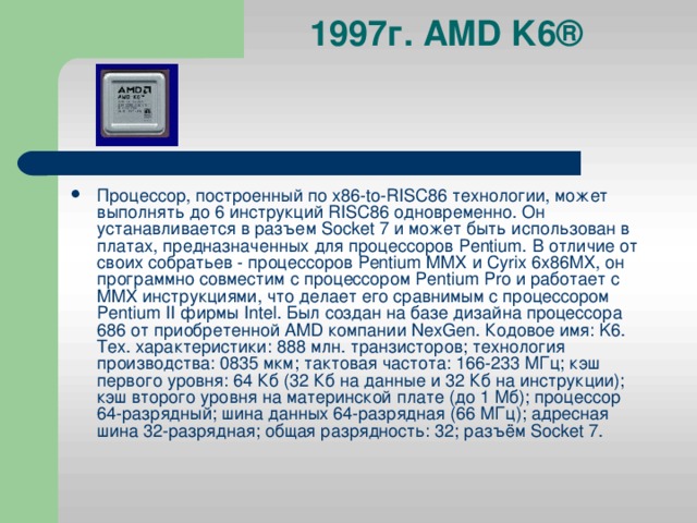 Процессоры 2014 тип частота шина данных адресное пространство