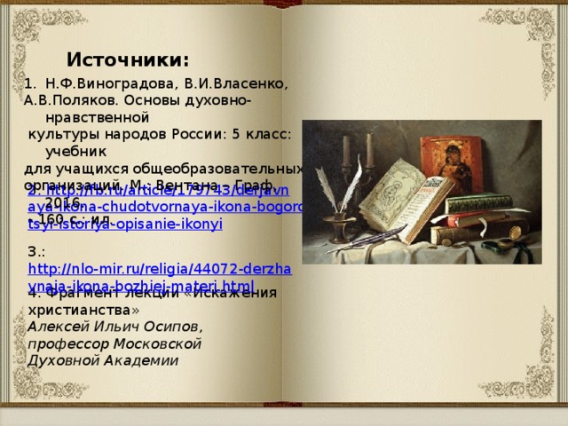 Основы нравственной культуры 5 класс учебник. Виноградова н.ф. основы духовно-нравственной культуры народов России. Виноградова Власенко Поляков основы духовно-нравственной культуры. Основы духовно-нравственной культуры. Основы духовно-нравственной культуры народов России учебник.