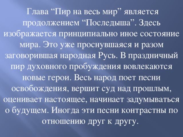 Анализ главы русь. Глава пир на весь мир. Анализ главы пир на весь мир. Пир на весь мир краткое содержание. Состояние народного мира в последыше.