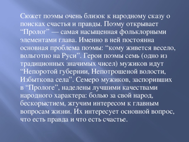 Из какой губернии сошлись семь мужиков. Поэма сюжет. Главный сюжеты поэмы. Проблемы поэмы. Оболт-Оболдуев.