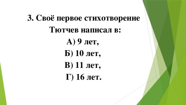 Контрольная работа по творчеству тютчева