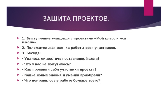 Как сделать выступление для защиты проекта