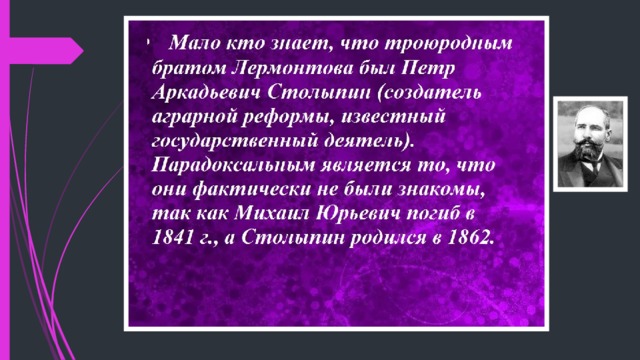 Биография лермонтова факты. Лермонтов факты из биографии. Факты о Лермонтове. Интересный случай из жизни Лермонтова. Интересные факты о Лермонтове о которых мало кто знает.