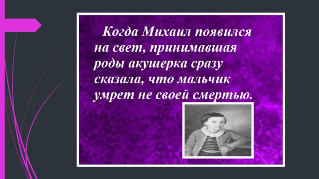 5 фактов о лермонтове 5 класс. 5 Самых интересных фактов о Михаиле Юрьевиче Лермонтове. Факты о Лермонтове. Интересные факты про Лермонтова кратко. Интересные факты Михаила Юрьевича Лермонтова очень интересные факты.