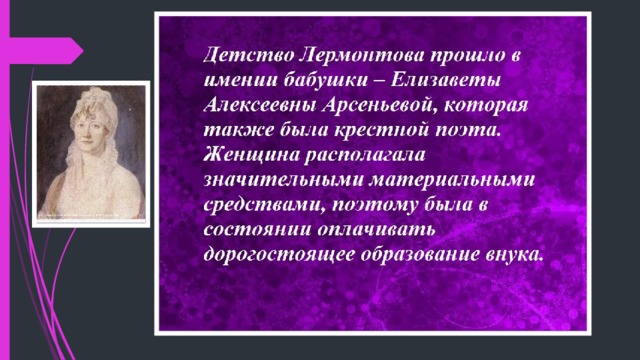 Биография лермонтова факты. Очень интересные факты о Лермонтове. Факты о Михаила Юрьевича Лермонтова. Пять интересных фактов о Лермонтове. Интересные факты о Лермонтове 3 класс.