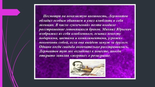 5 фактов о лермонтове 5 класс. Факты из жизни Лермонтова. Малоизвестные факты из жизни Лермонтова. Интересные факты о Лермонтове. 10 Интересных фактов о Лермонтове.