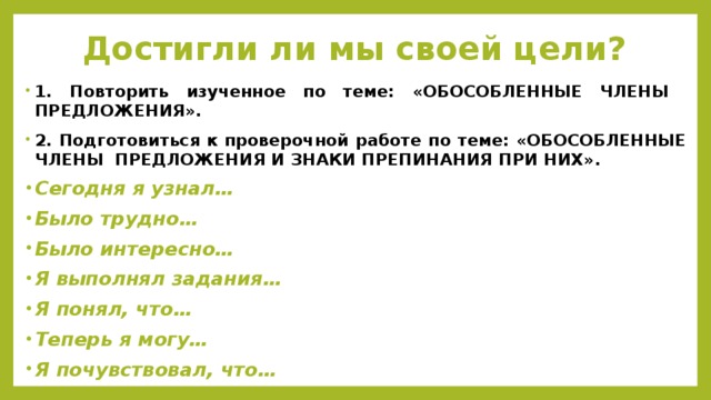 Проверочная работа обособленные обстоятельства. Контрольная работа по теме "обособленные обстоятельства".