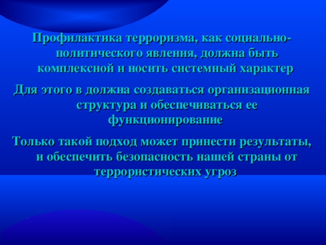 Политические явления. Социально политическое явление терроризм. Профилактика терроризма ОБЖ. Социальный феномен терроризма.