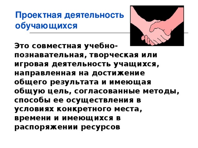 Организация исследовательской и проектной деятельности учащихся профильной школы