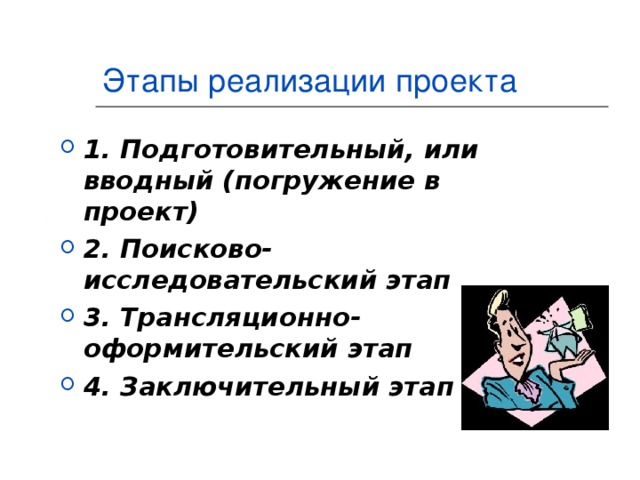 На стадии разработки исследовательского проекта во первых