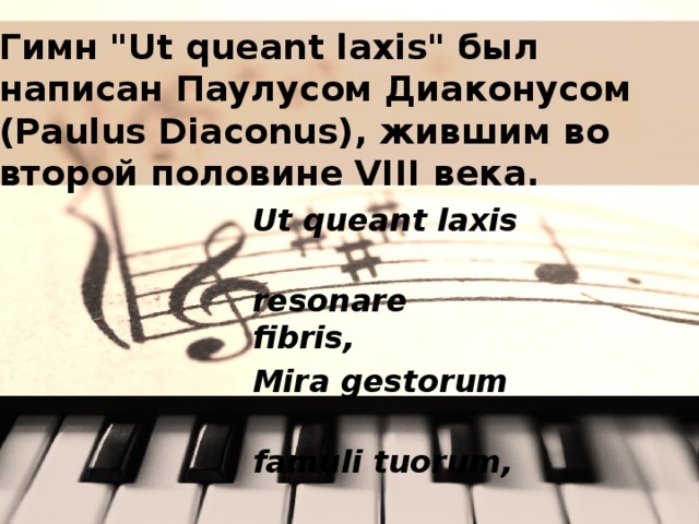 Гимн 