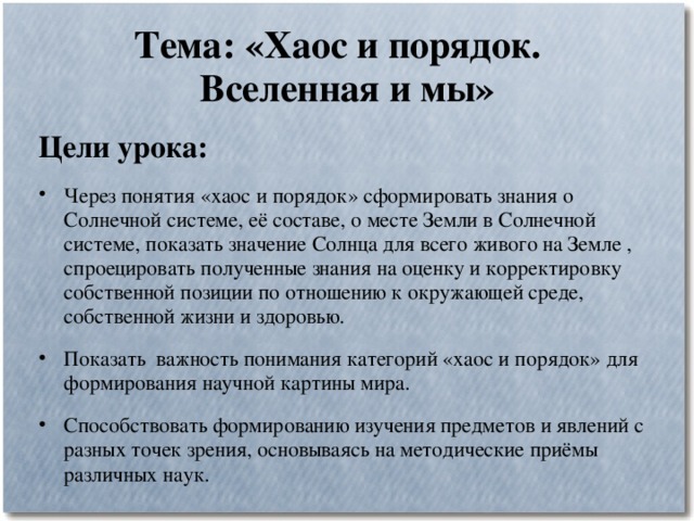 На 2 примерах покажите роль общей биологии для понимания научной картины мира