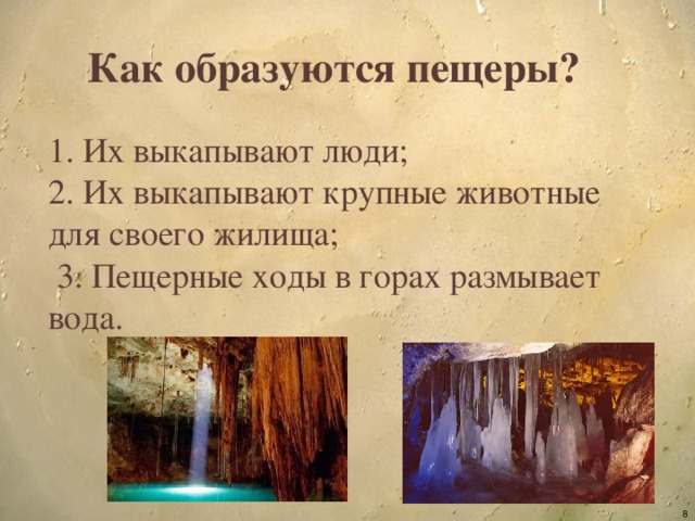 Презентация пещеры крыма для дошкольников