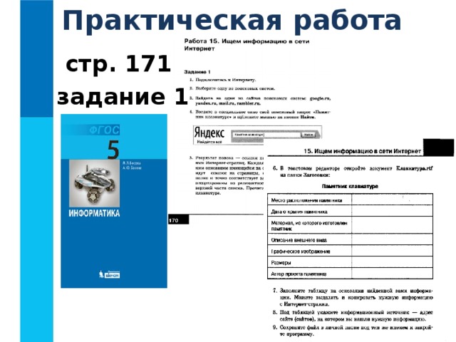 Каким образом производится поиск картинок и фотографий в поисковых системах интернет информатика