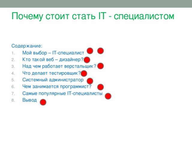 Стань стой. Почему вы выбрали специальность тестировщика. Что делает тестировщик. Причины стать it специалистом. Почему стоит стать программистом.