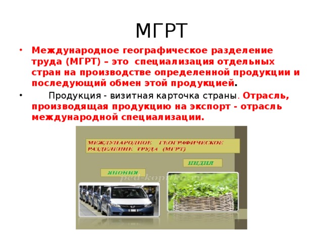 Россия в мировом хозяйстве и международном географическом разделении труда презентация 11 класс