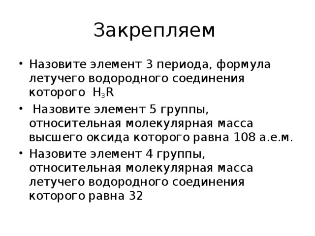 Закрепляем