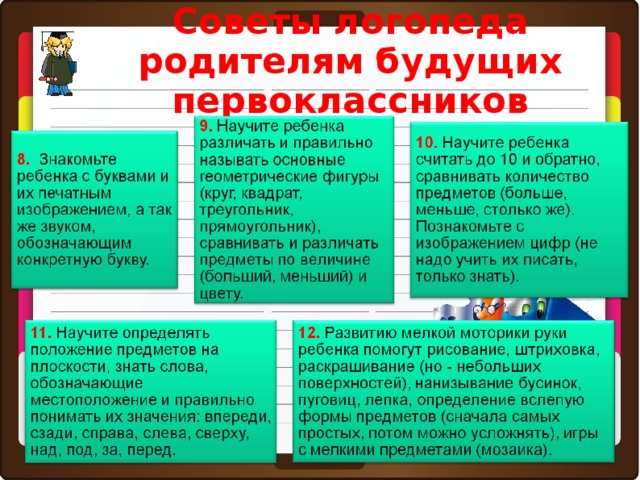 Речевая готовность к школе выступление логопеда презентация