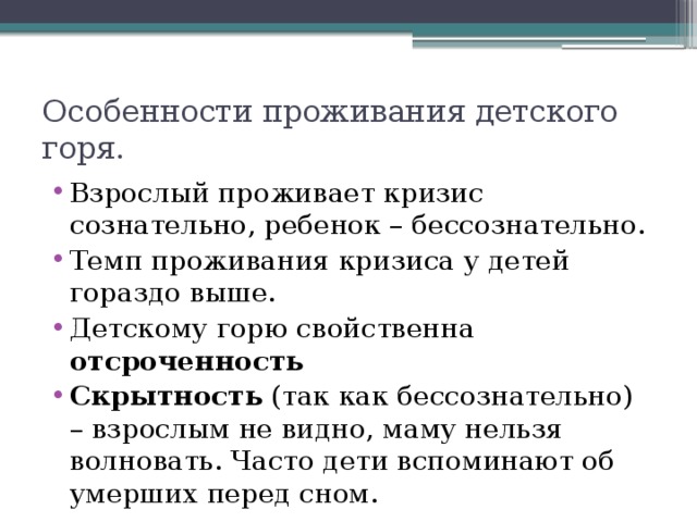 Почему горя