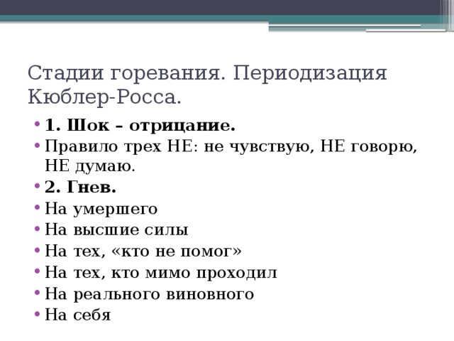 Схема проживания горя