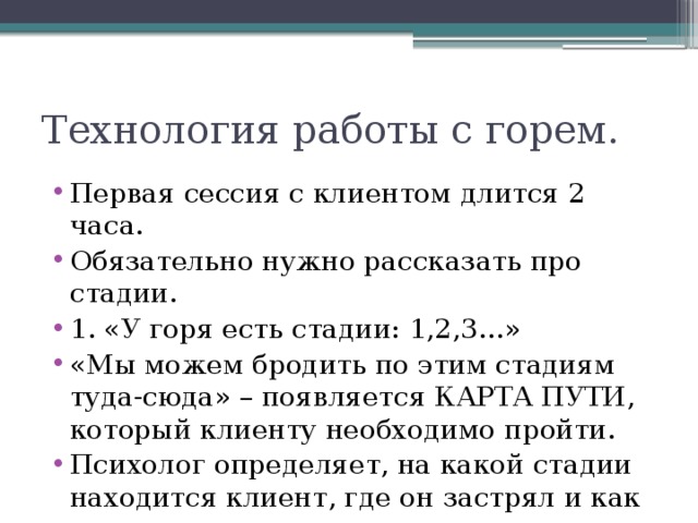 Что выступает на первый план при проживании утраты по моховикову