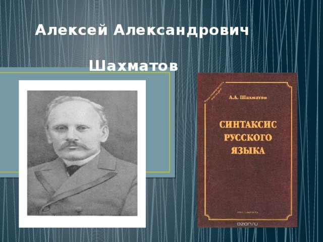 Проект русские лингвисты о синтаксисе 8 класс русский язык