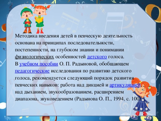 Звуковедение