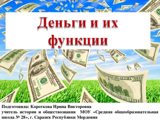 Тест деньги и их функции 7