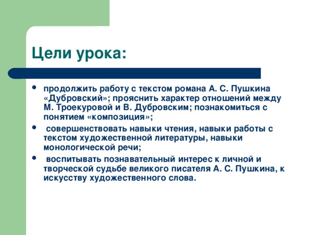 Пушкин дубровский история любви маши и дубровского