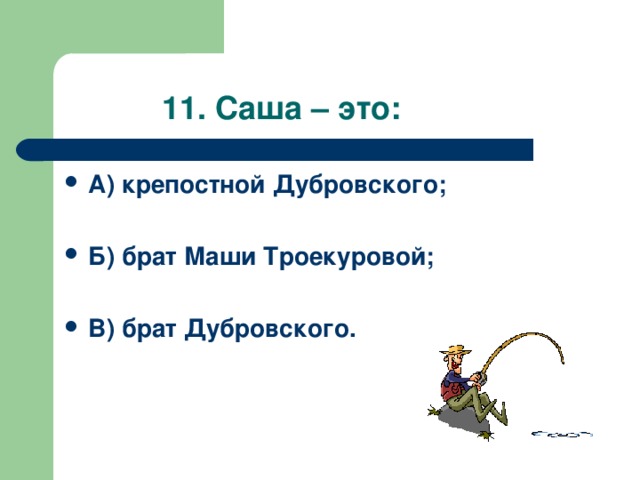 Любовь владимира дубровского и маши троекуровой. История любви Маши Троекуровой и Владимира Дубровского. Синквейн к роману Дубровский 6 класс. Любовь Дубровского к маше Троекуровой. Синквейн Дубровский Маша Троекурова.