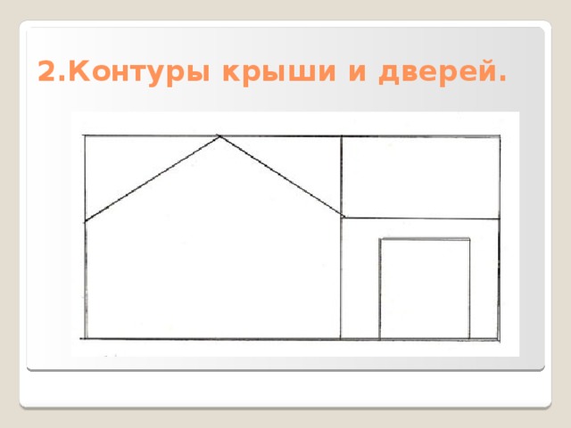 Образ зданий изо 2 класс презентация пошагово