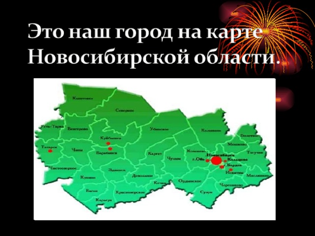 Карта городов новосибирской области