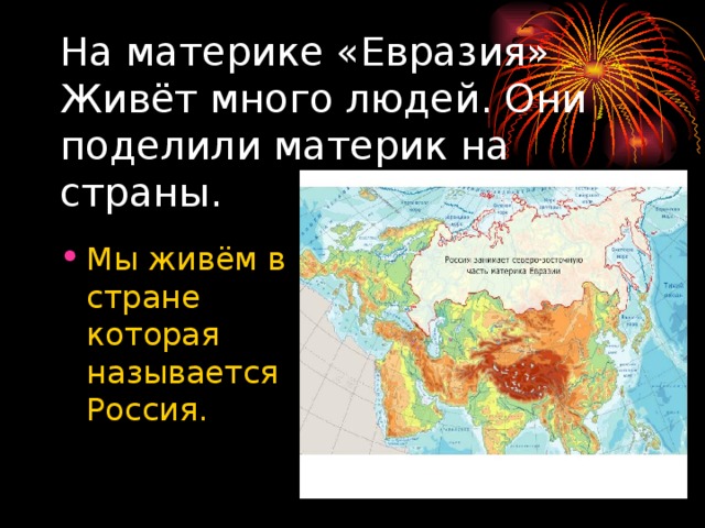 Материк евразия презентация 5 класс