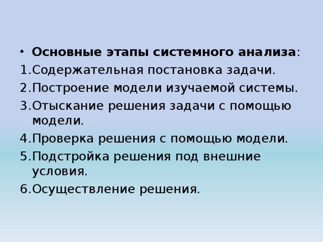 Системный этап