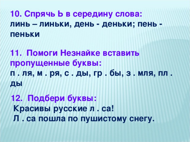 День деньки продолжить по образцу