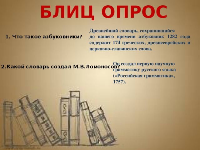 Из какой страны слово древние. Древний словарь. Древние глоссарии. Тематические словари древности. Библиотечный урок справочное царство мудрое государство.