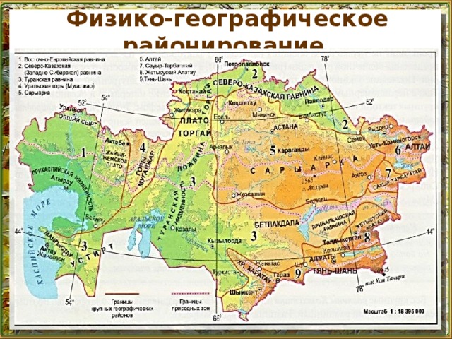 Физико географические районы