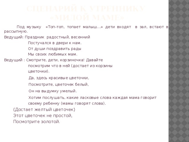 Текст песни топает малыш. Топ топ топает. Тот топ топыет малышышь. Топ топ топает малыш. Топ-топ топает малыш слова.