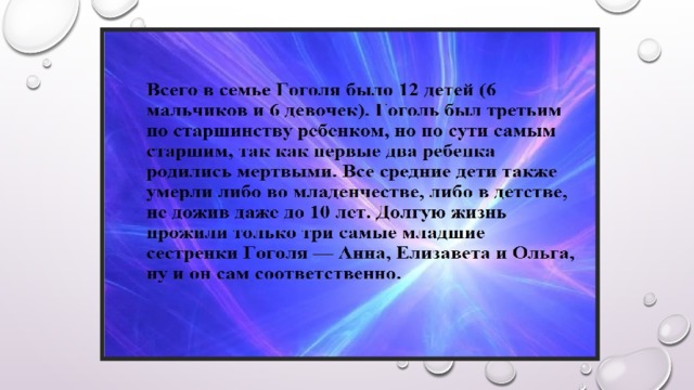 Привести пример из жизни гоголя Презентация на тему: "Н.В.Гоголь - интересные факты из жизни"