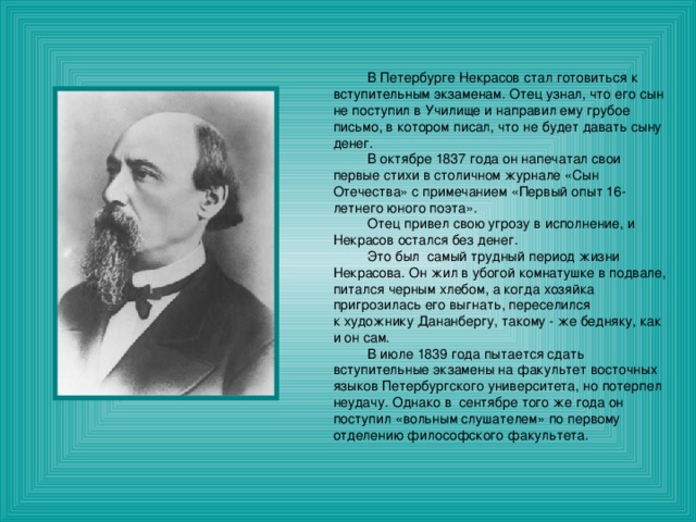 Жизнь и творчество некрасова проект