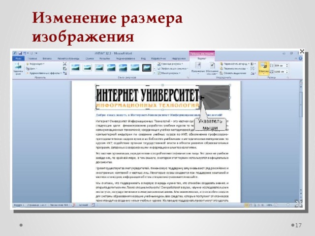 Вставьте в текстовый документ произвольную картинку из коллекции клипов ms office