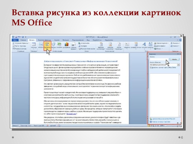 Как вставить в книгу картинку из коллекции microsoft office