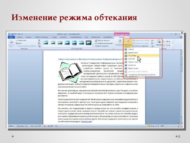 Вставьте в текстовый документ произвольную картинку из коллекции клипов ms office