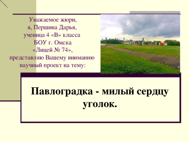 Презентация милый сердцу уголок - 97 фото
