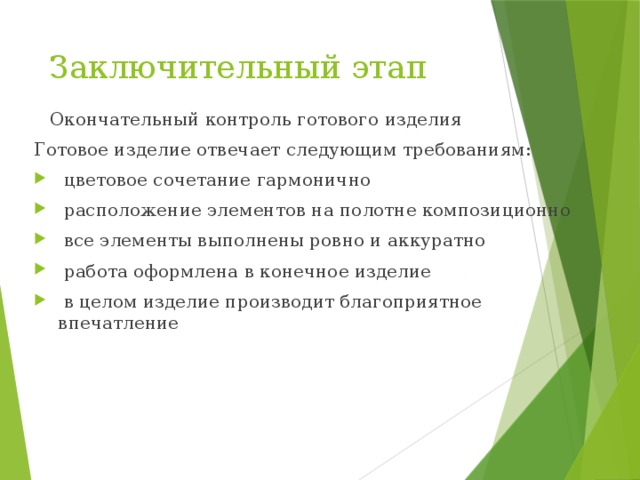 Что такое окончательный контроль готового изделия в проекте по технологии