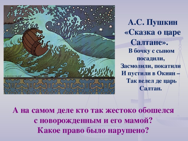 Картинка бочка по морю плывет из сказки о царе салтане