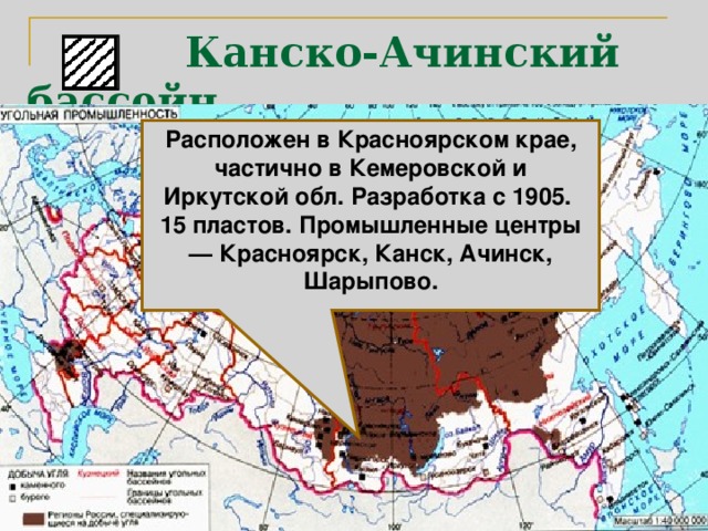 Канско ачинском угольном бассейне