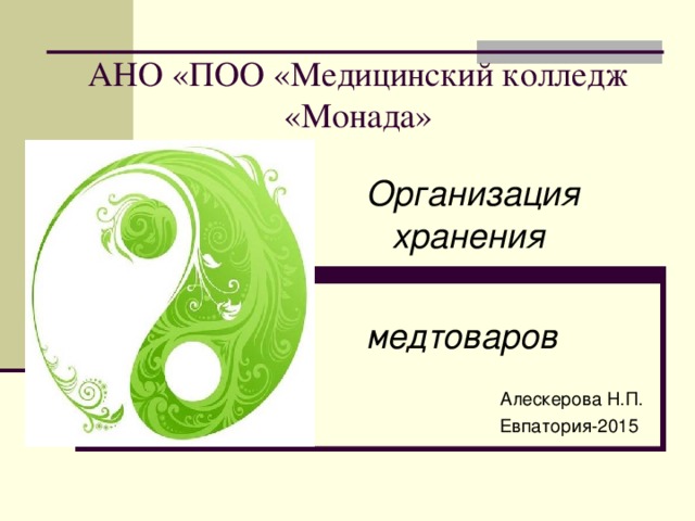 Евпатория колледж монада сайт. Монада Симферополь. Монада форма колледж. Монада Евпатория стоимость обучения.