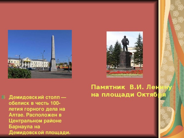Презентация "г. Барнаул"